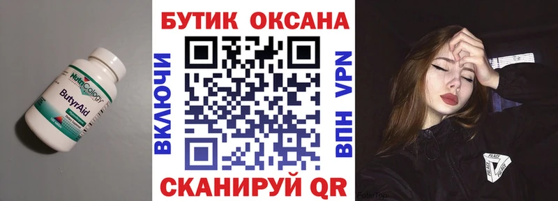 Бутират Butirat  даркнет как зайти  Электросталь 
