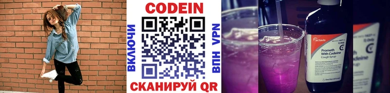 Codein напиток Lean (лин)  Электросталь 